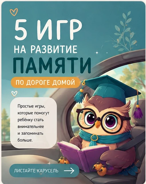 🧠 5 игр на развитие памяти по дороге домой
