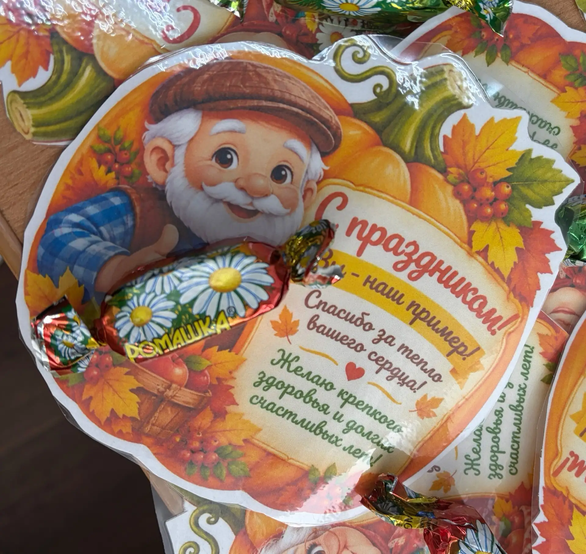 День добра, мудрости и уважения! 🍁