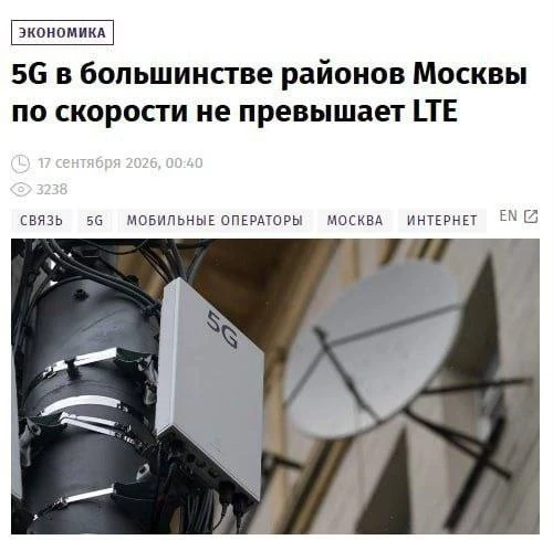 Российские сети 5G на практике демонстрируют скорость, сопоставимую с 4G, а местами раб...