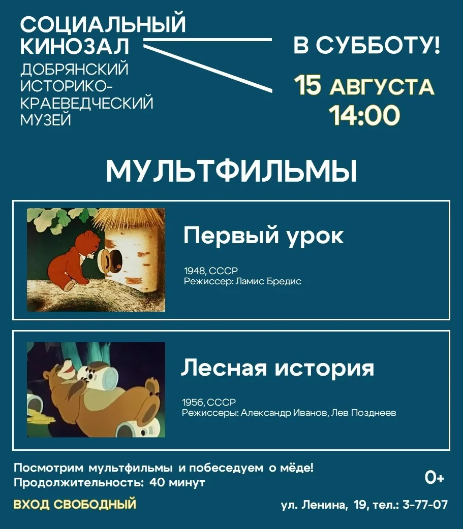 Киносеанс ко Медовому Спасу