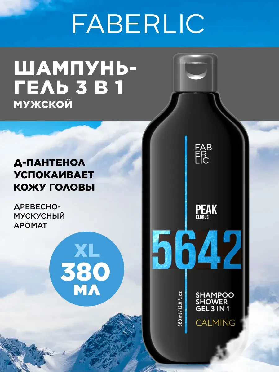 ⚡️ Парфюмированный шампунь-гель для душа 3 в 1 Фаберлик, Faberlic