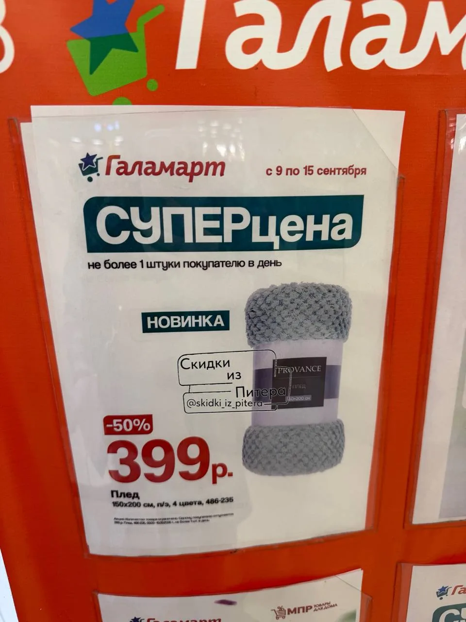 ⁣⁣⁣⁣⁣🛒Галамарт
