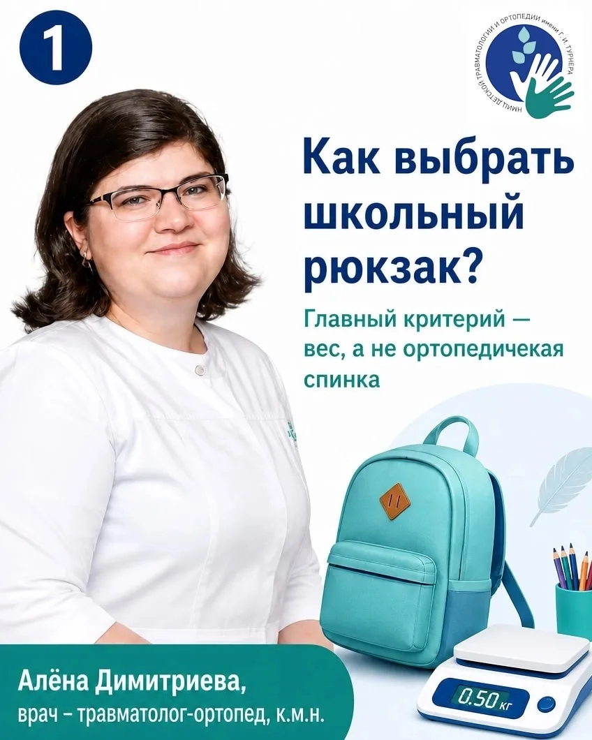🎒 «Ортопедический» рюкзак: суровая необходимость или уловка маркетологов? 
 
Совсем скоро начнется 