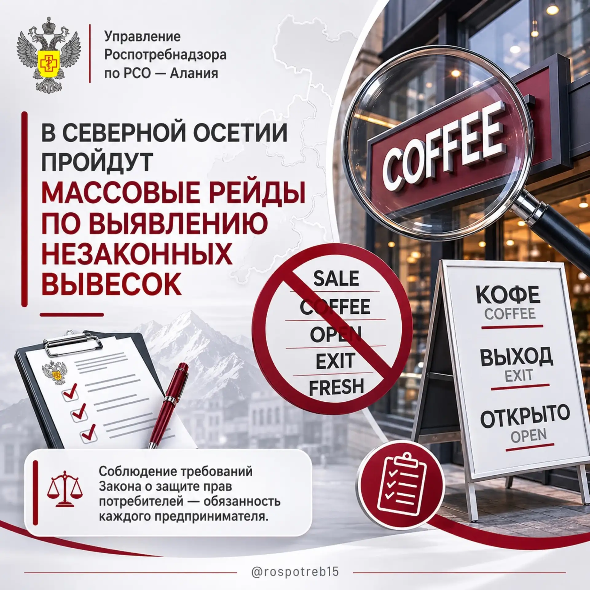 В Северной Осетии пройдут массовые рейды по выявлению незаконных вывесок