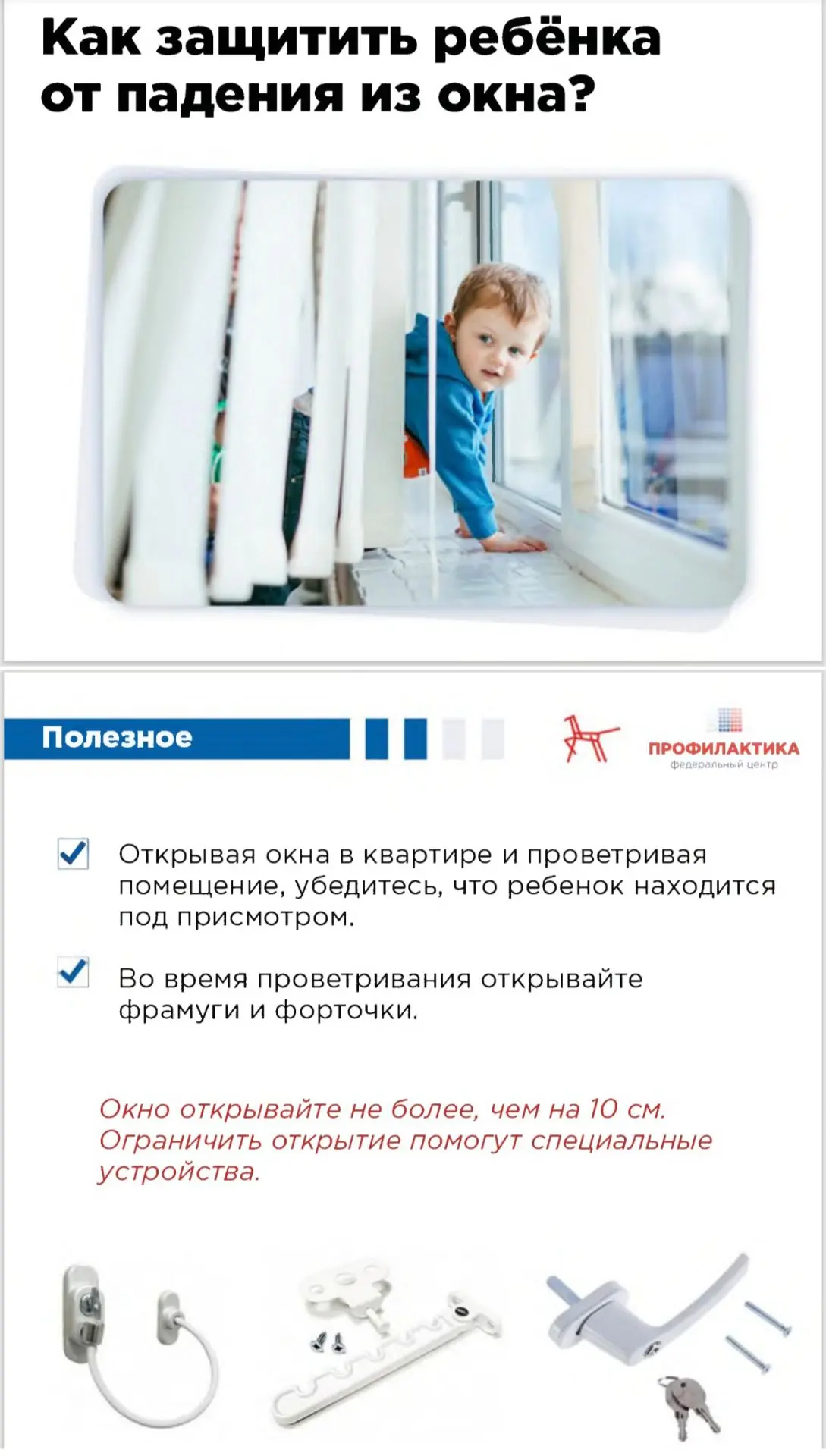 **Трагедия, которую можно предотвратить: как защитить детей от падения из окон**