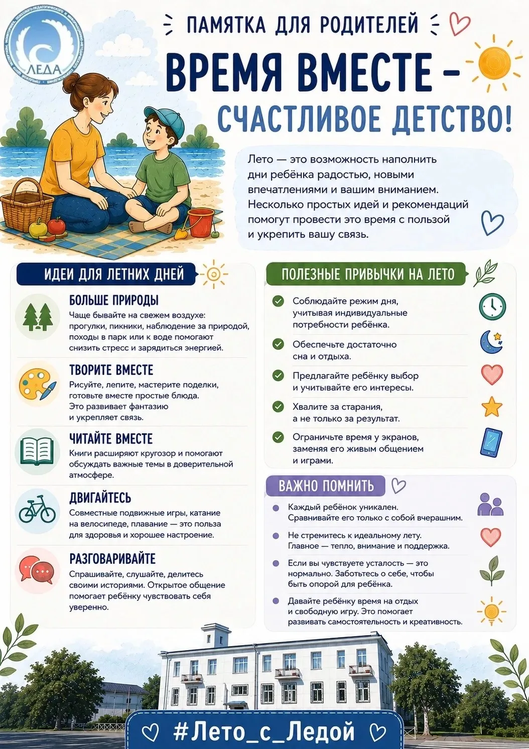 ☀️  Лето вместе - счастливое детство!
