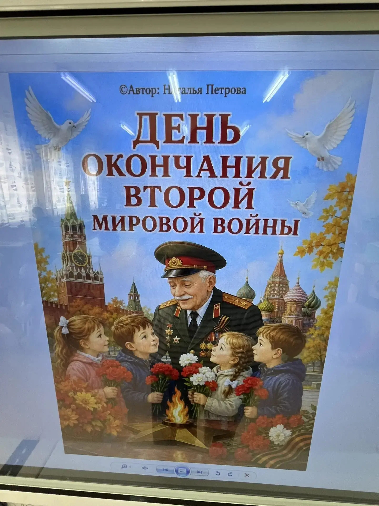 В старших группах "Ромашка" и "Ягодки" прошли тематические занятия, приуроченные ко Дню...