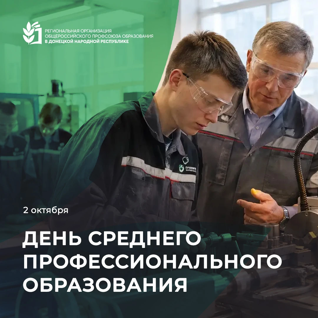 Уважаемые работники системы среднего профессионального образования!