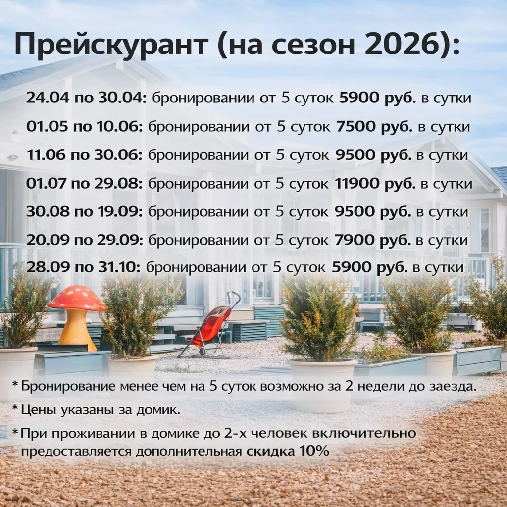 🏡 В ДОМИКЕ:  - Двухспальная кровать 160*200 - Двухъярусная кровать 90*200 - Сплит система - Телевизо