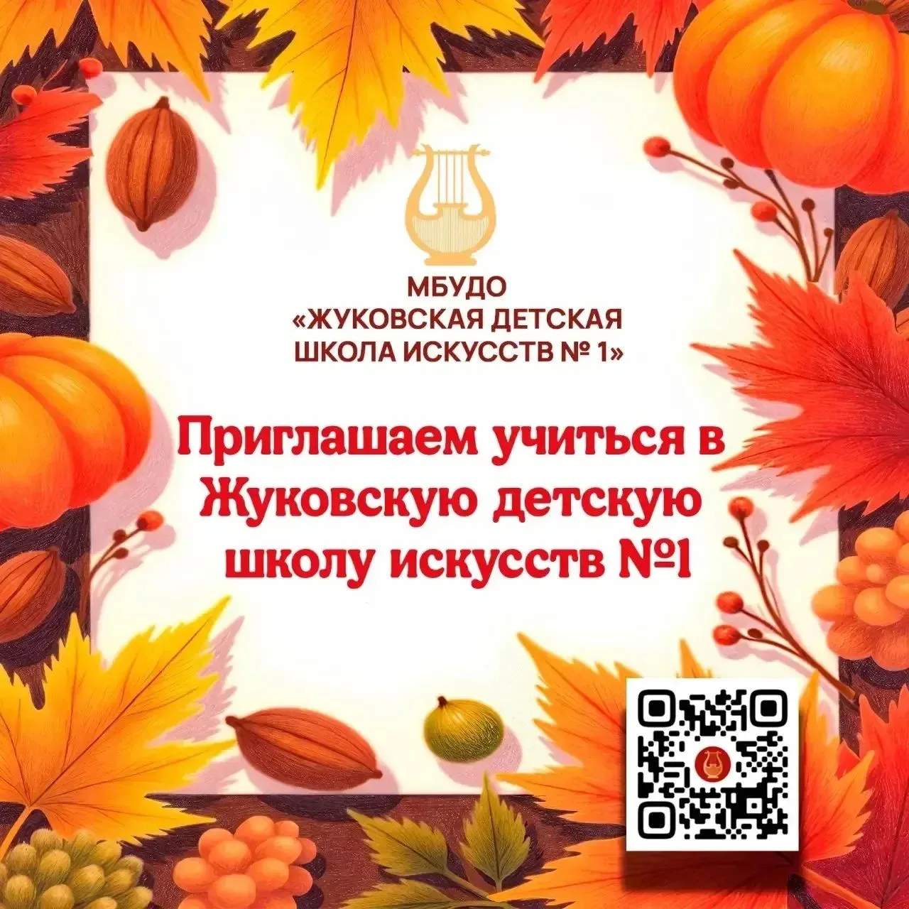 🟢 ЖУКОВСКАЯ ДЕТСКАЯ ШКОЛА ИСКУССТВ № 1
