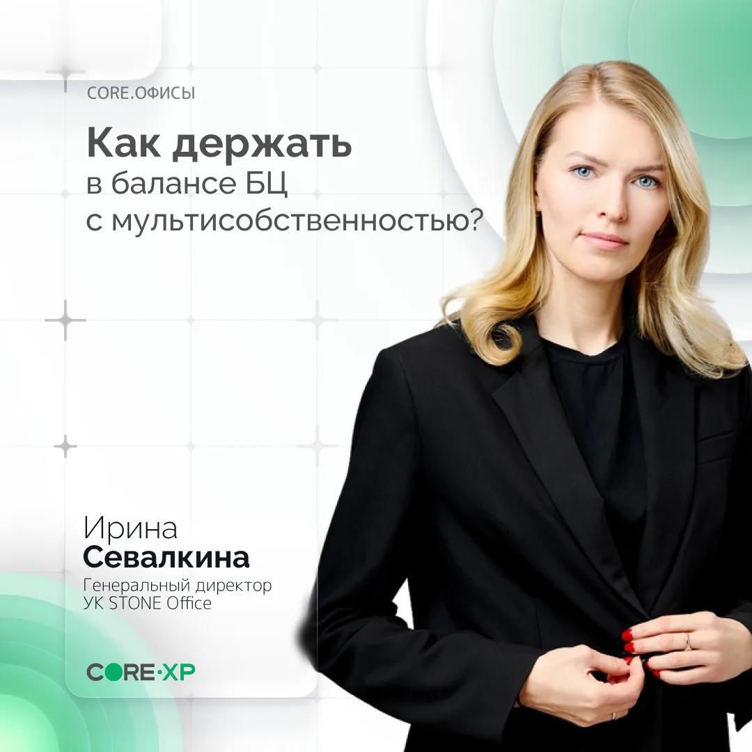 CORE.ОФИСЫ — уже 3 сентября!