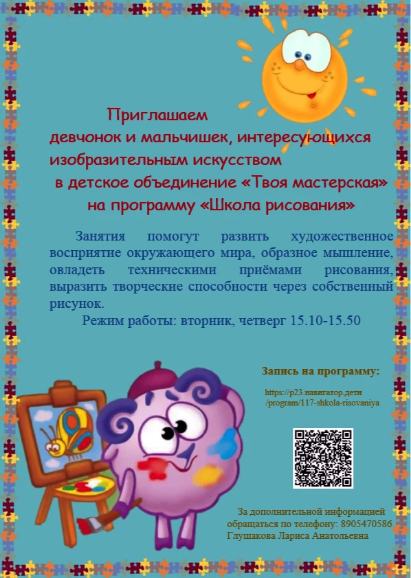🎨 Все дети – художники. На занятиях мы сделаем первые шаги в рисовании и откроем мир т...