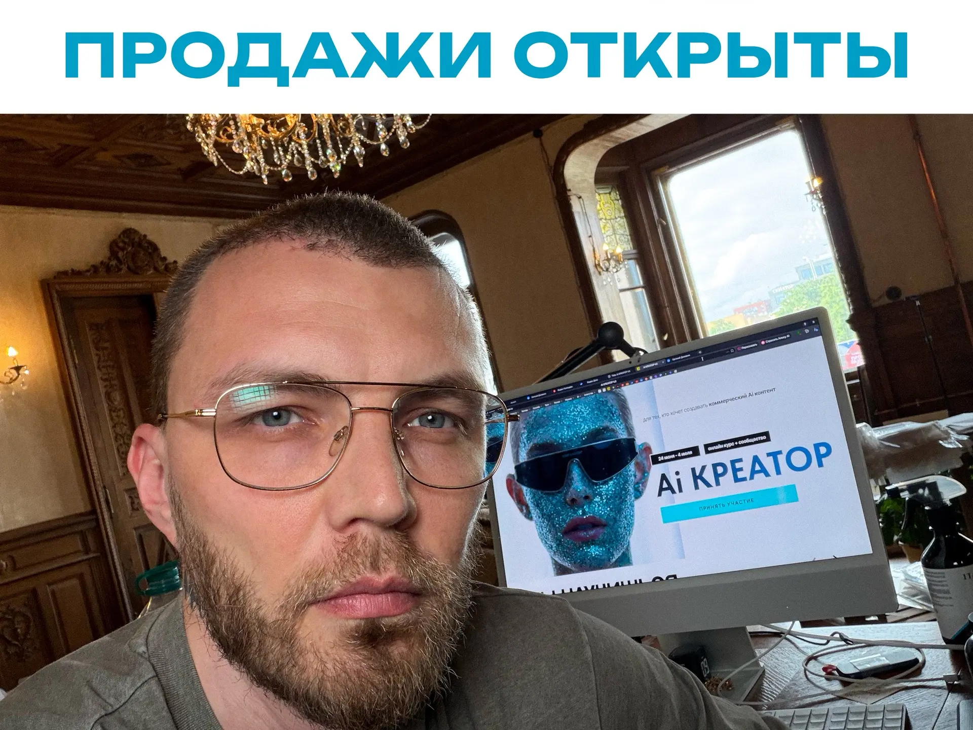 Кто заполнил анкету, уже получили программу и стоимость курса по созданию коммерческого Ai контента.