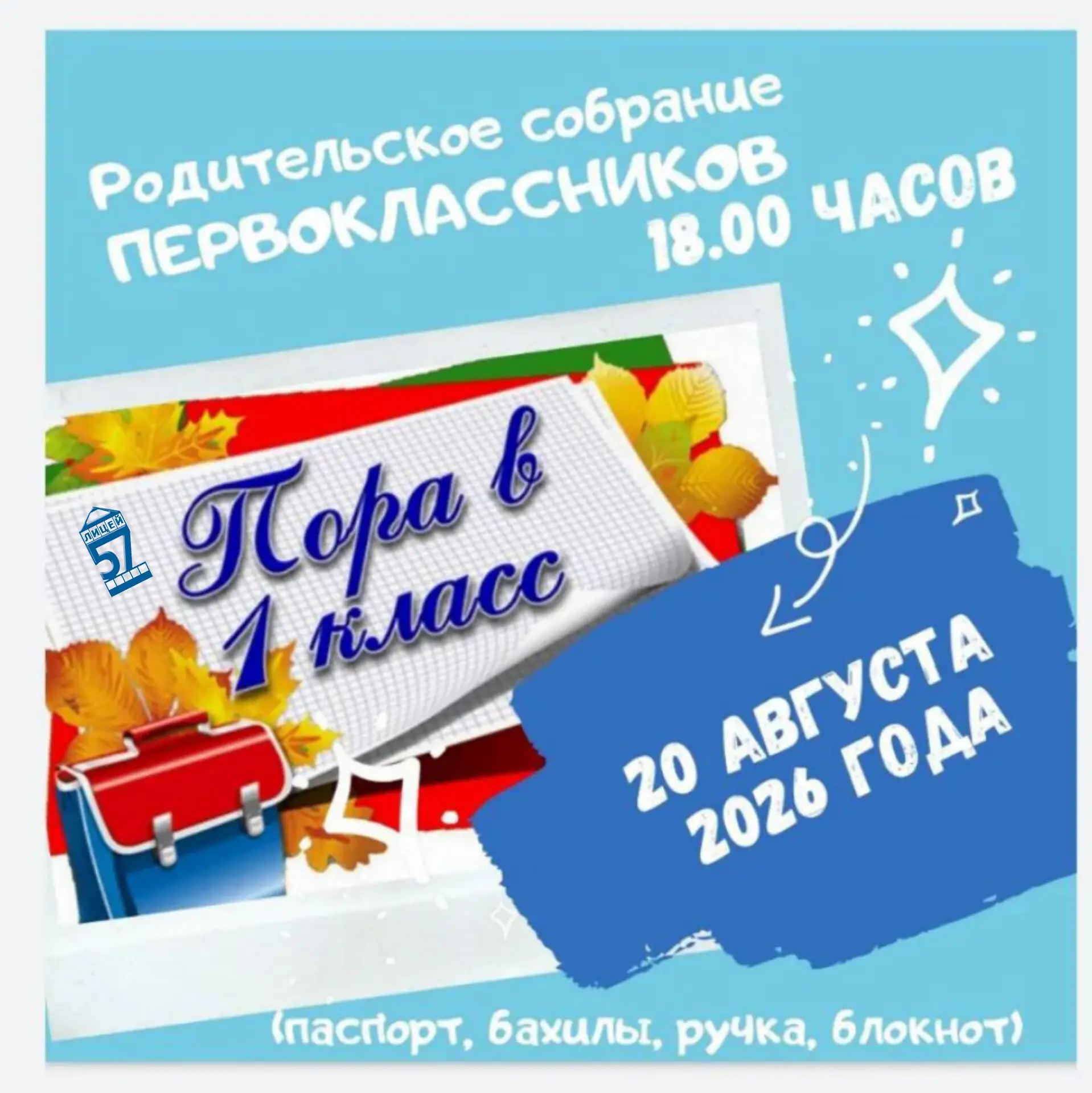 Уважаемые родители будущих первоклассников!