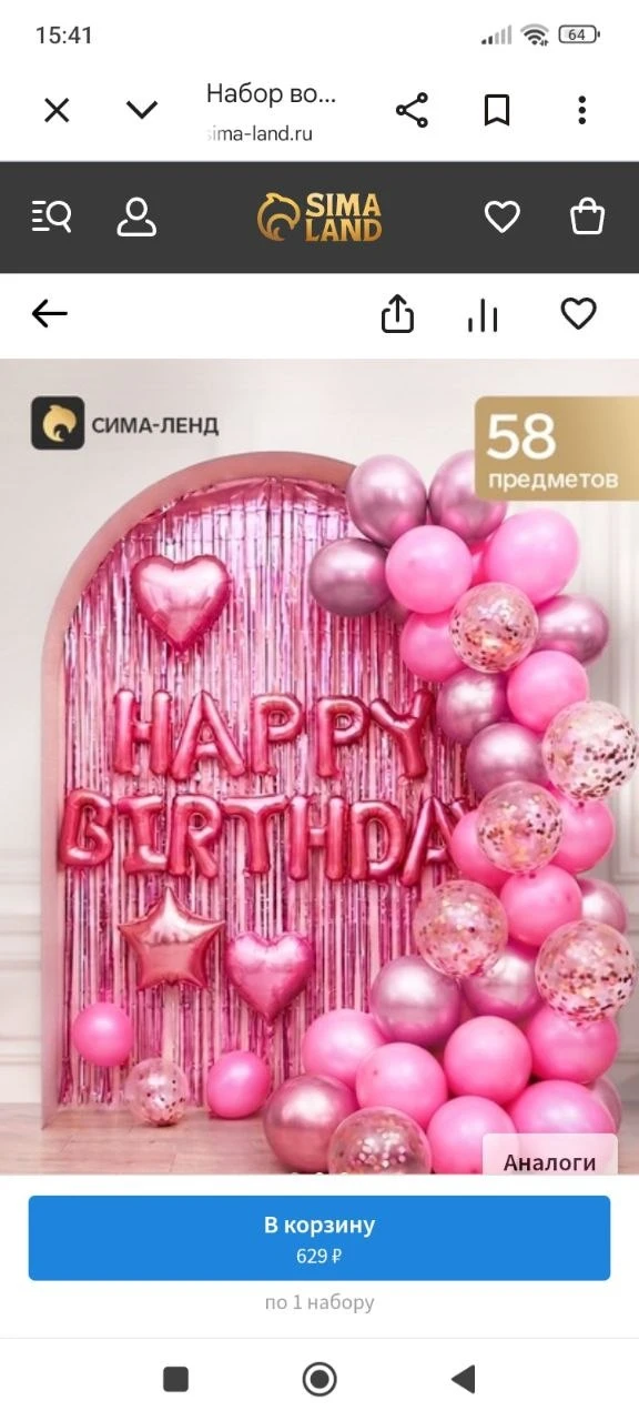 Набор воздушных шаров для фотозоны «С днем рождения», розовый, 58 предметов (10885258) ...