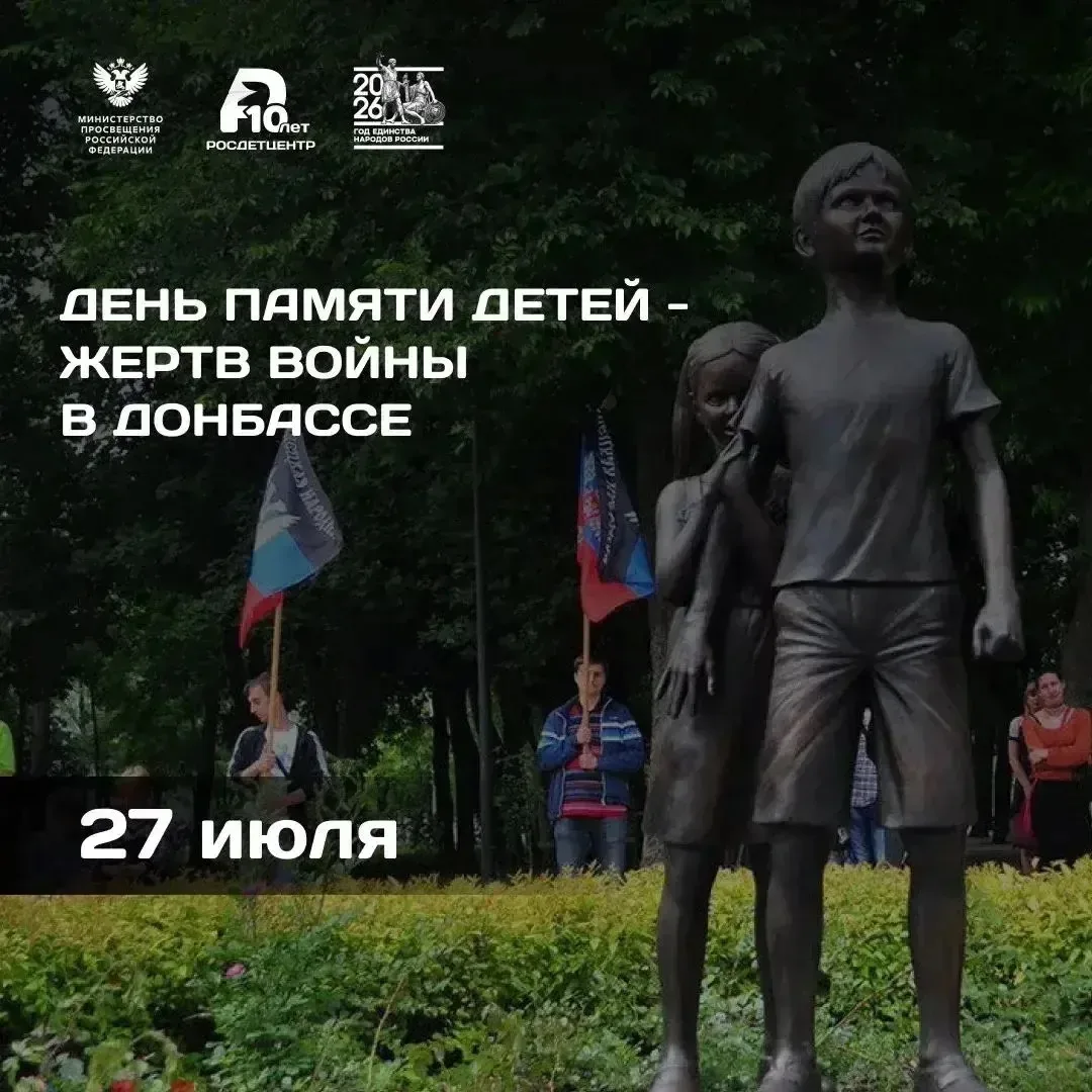 27 июля – День памяти детей – жертв войны в Донбассе

Выбор даты связан с трагическими событиями, ко