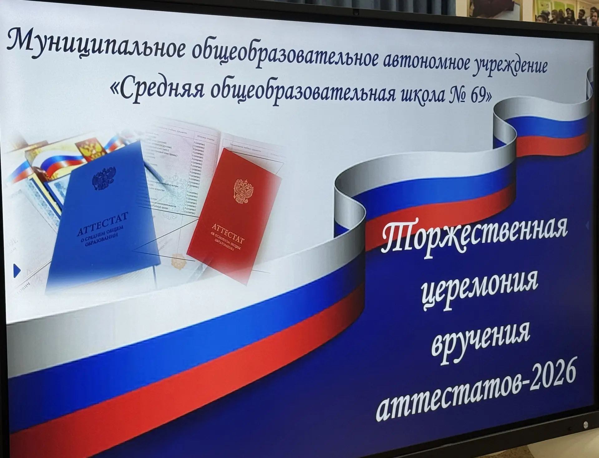 Торжественная церемония вручения аттестатов🎊

Впереди у каждого из ребят свой путь: кто-то останетс