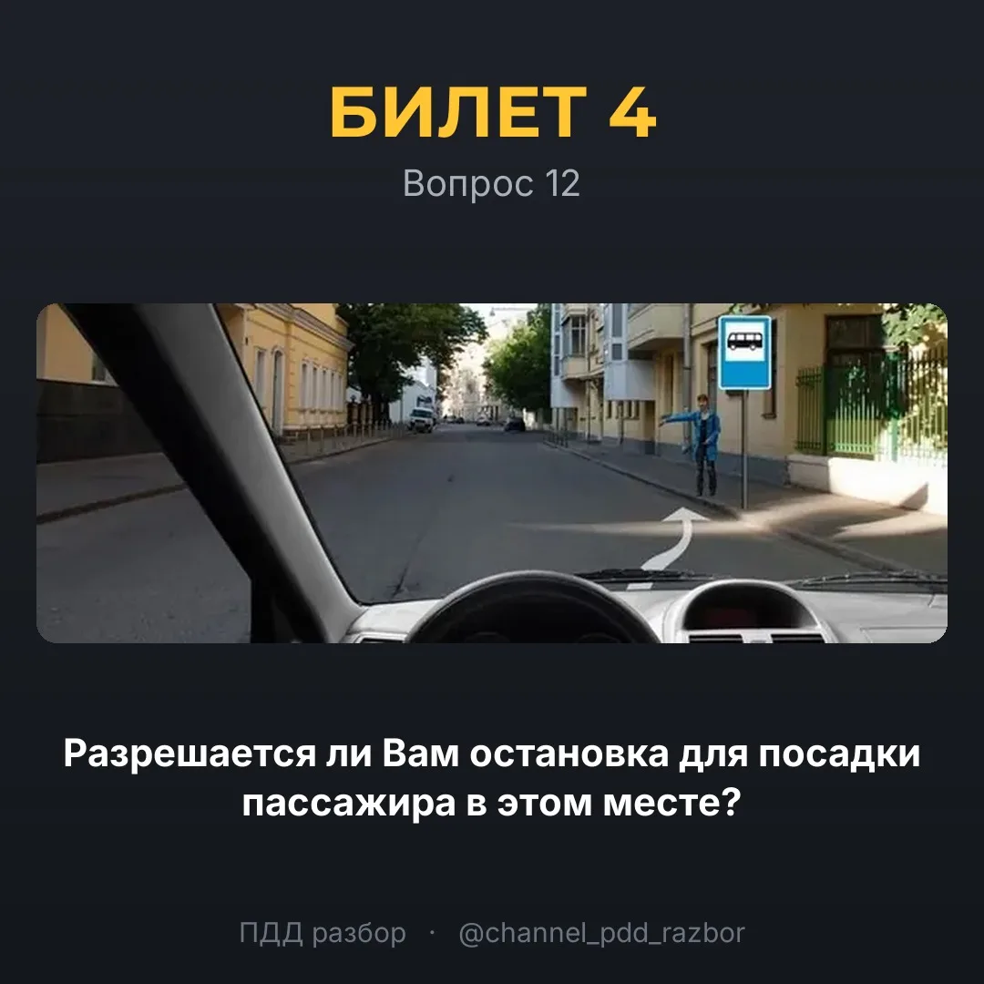 🚦 Билет 4, вопрос 12