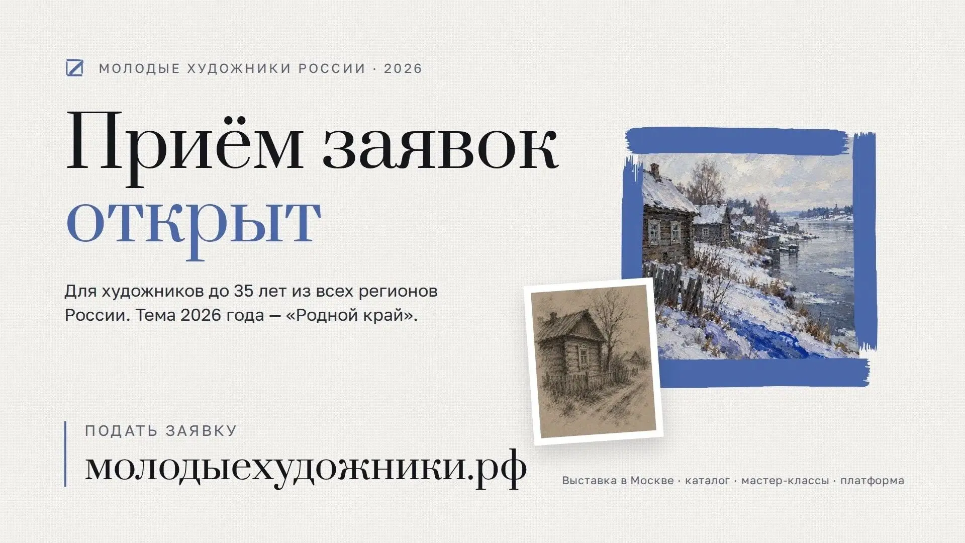 Конкурс молодых художников «Родной край»