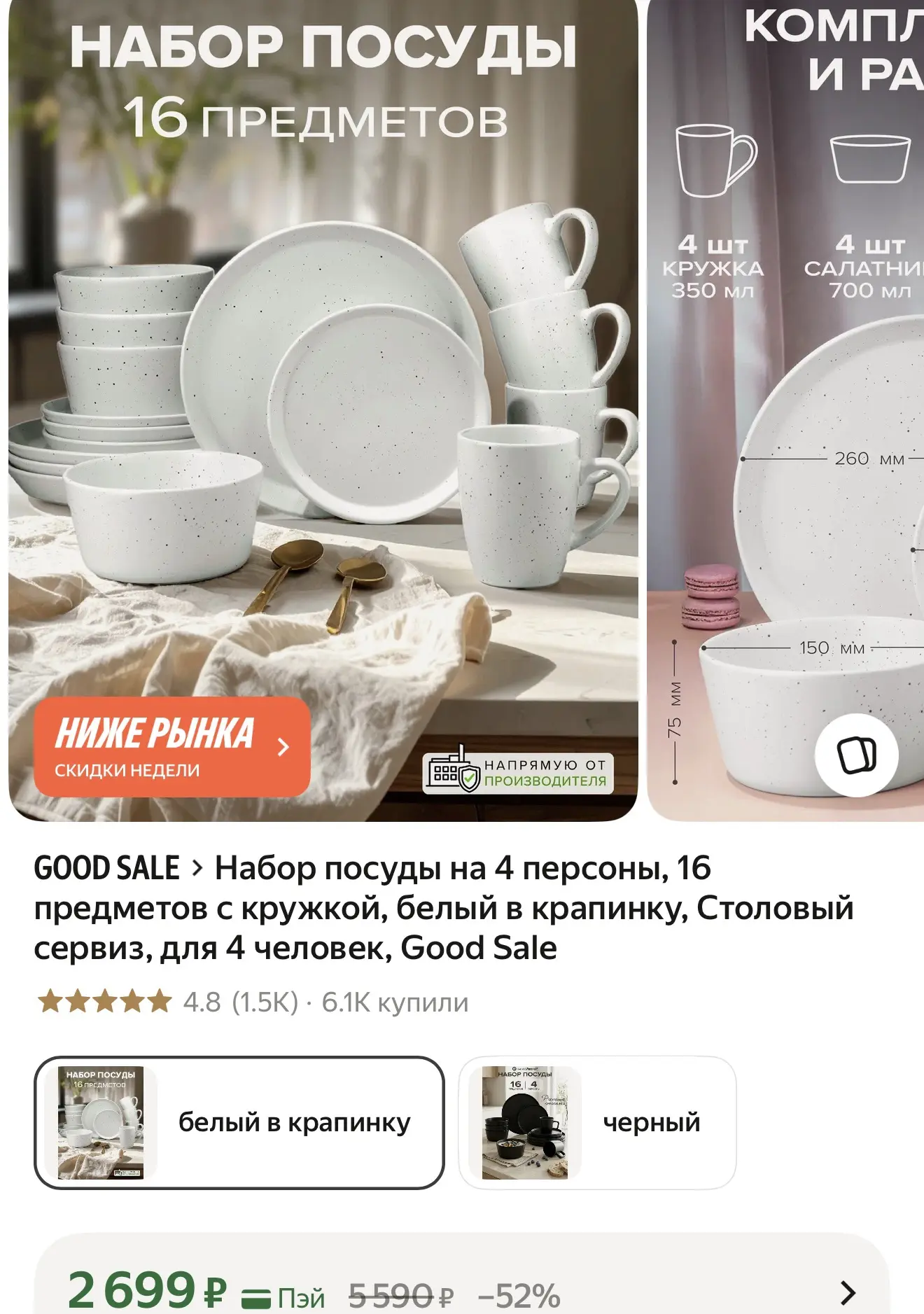 Набор посуды, 16 предметов