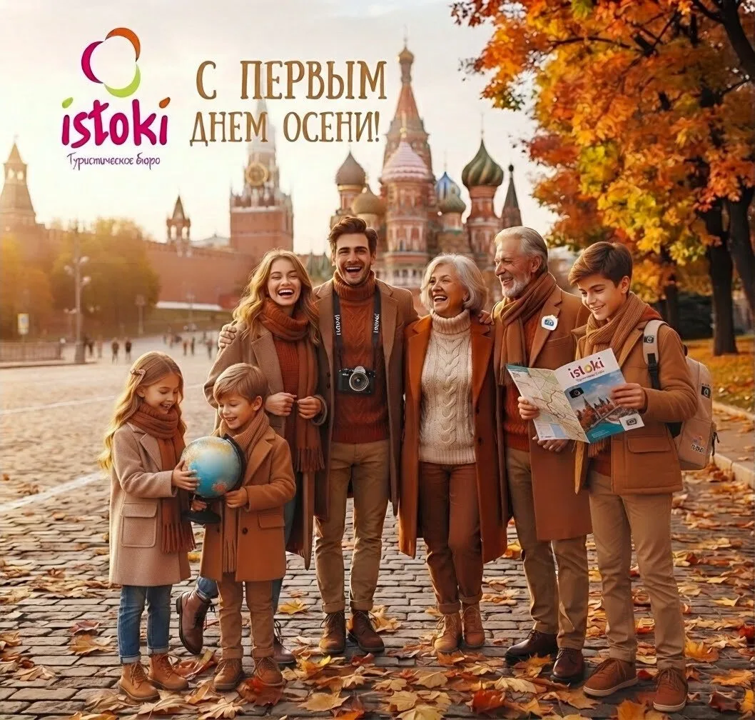 🍂 С ПЕРВЫМ ДНЁМ ОСЕНИ, ДРУЗЬЯ! 🍂