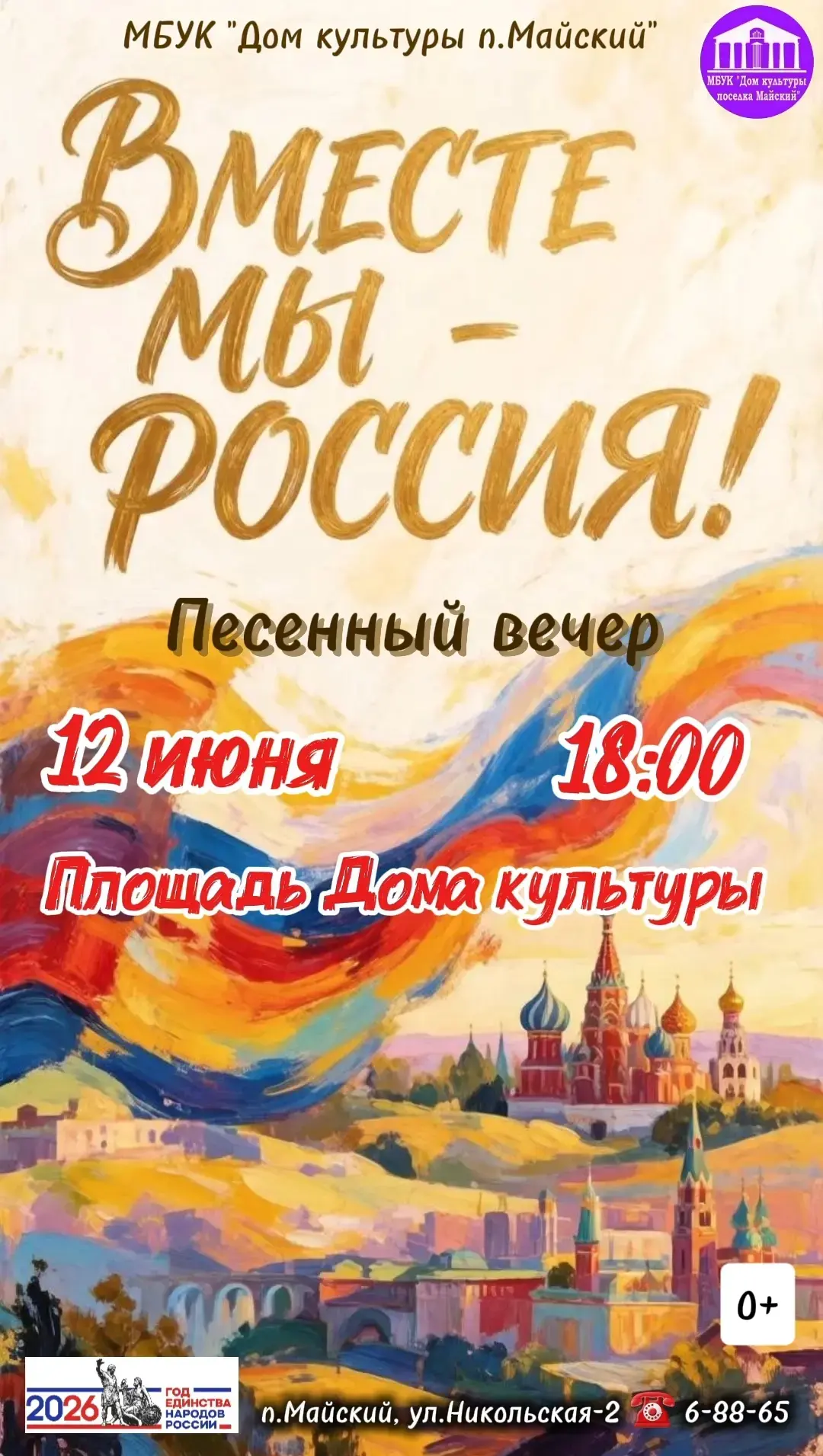 ✨ СТАНЬТЕ ЧАСТЬЮ БОЛЬШОГО НАРОДНОГО ХОРА! 🇷🇺