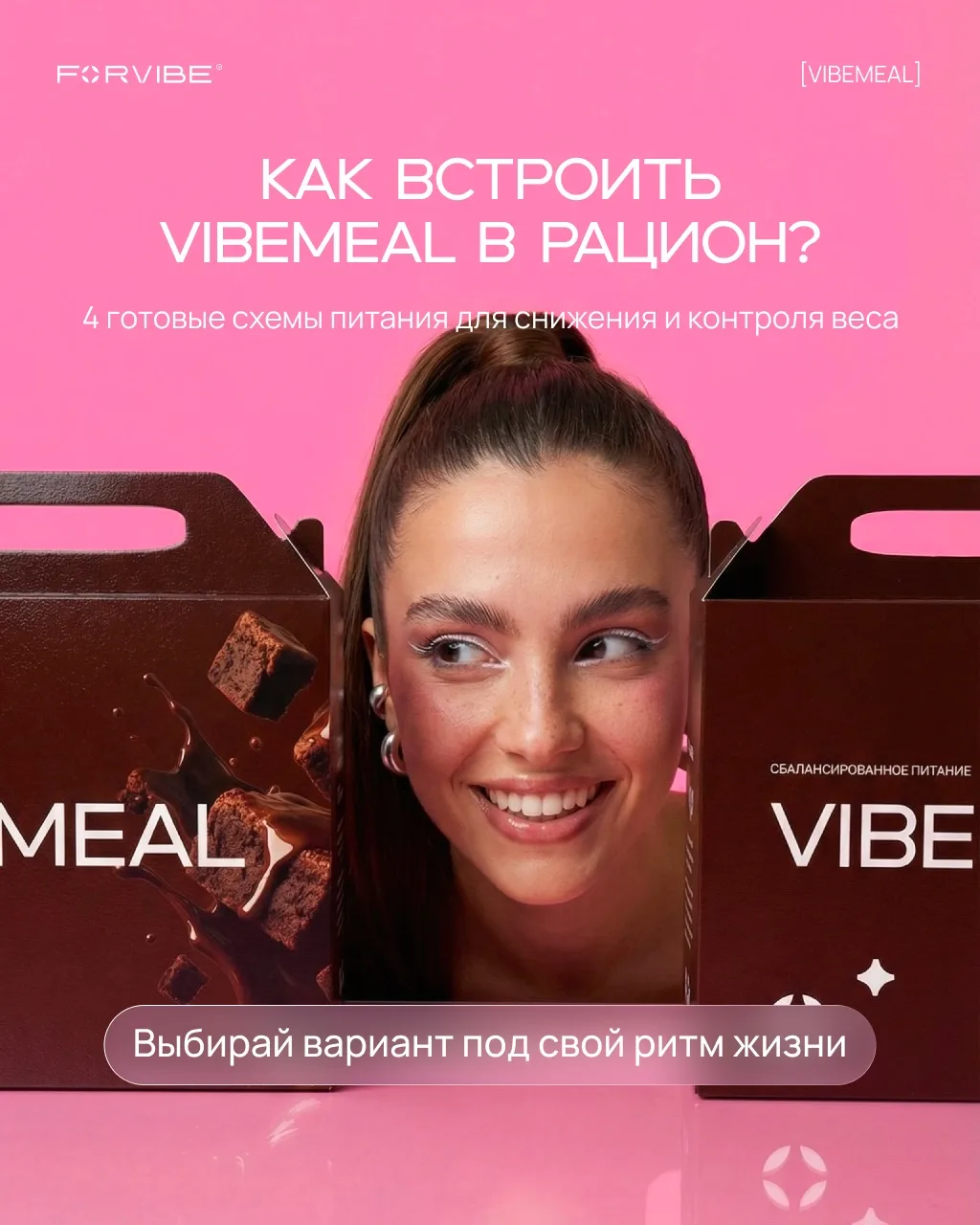 Сбалансированное питание VIBEMEAL – твой помощник на пути к стройной фигуре и легкости ...