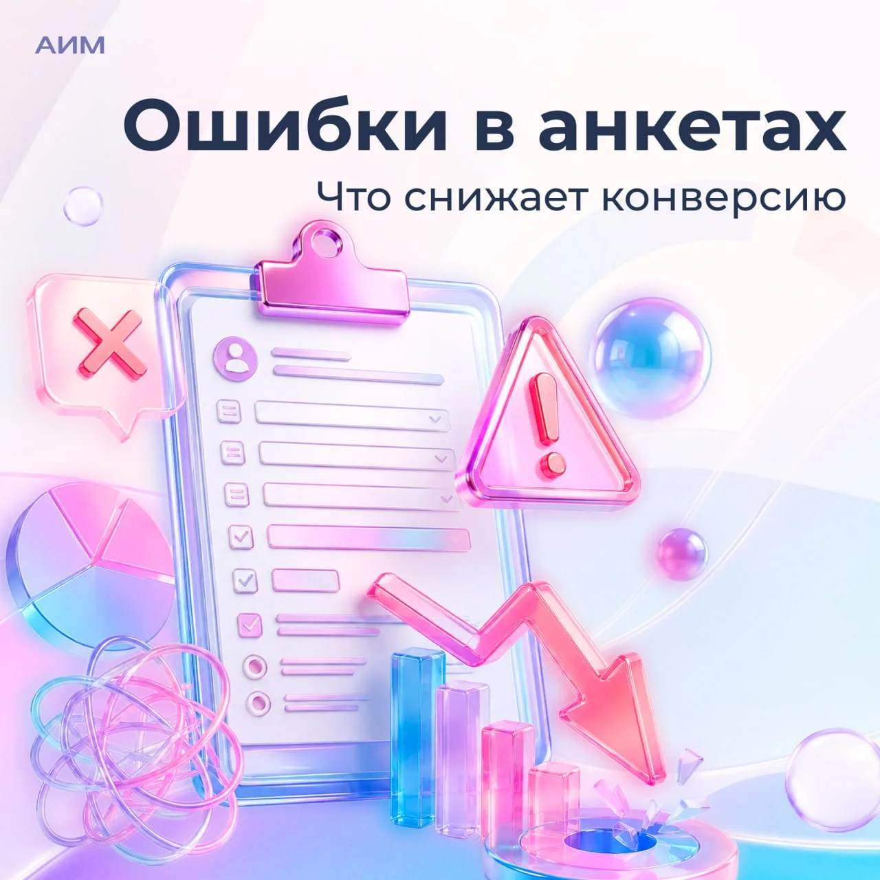 📝 Анкета в чат-боте — это не просто набор вопросов.
От того, насколько она удобна, зависит, дойдет 