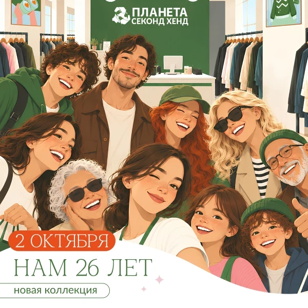 🍁 Новая Коллекция со 2 октября во всех магазинах города 🍂
