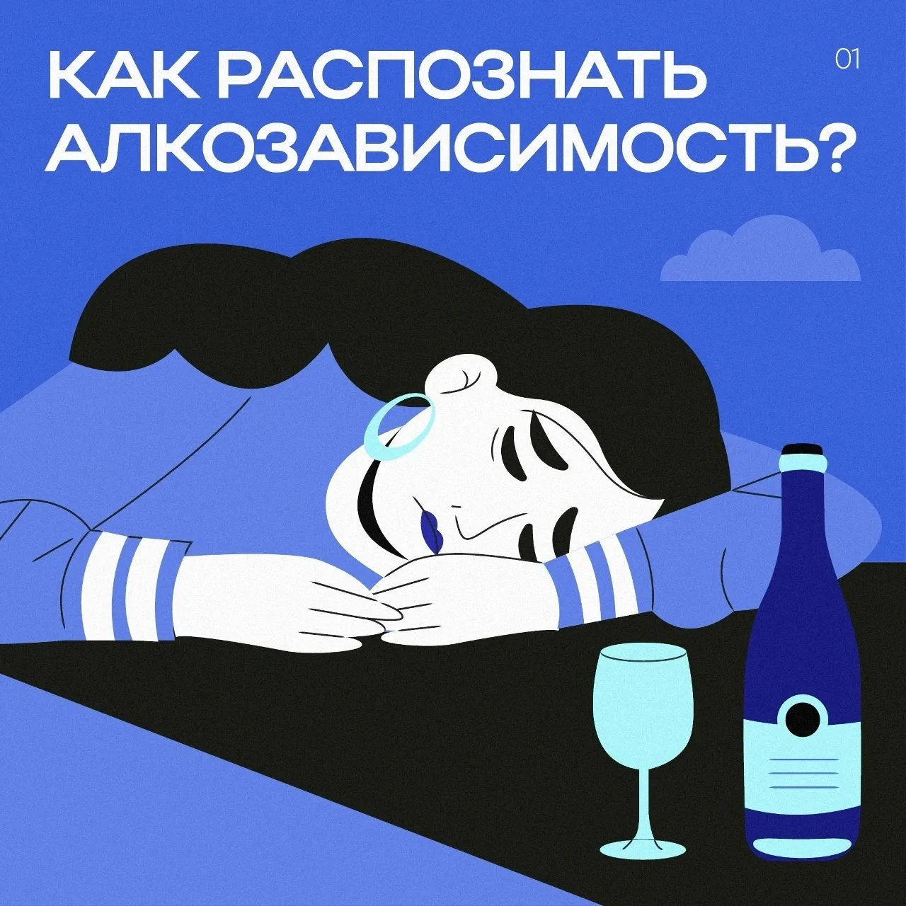 🥃 А вдруг это алкогольная зависимость?