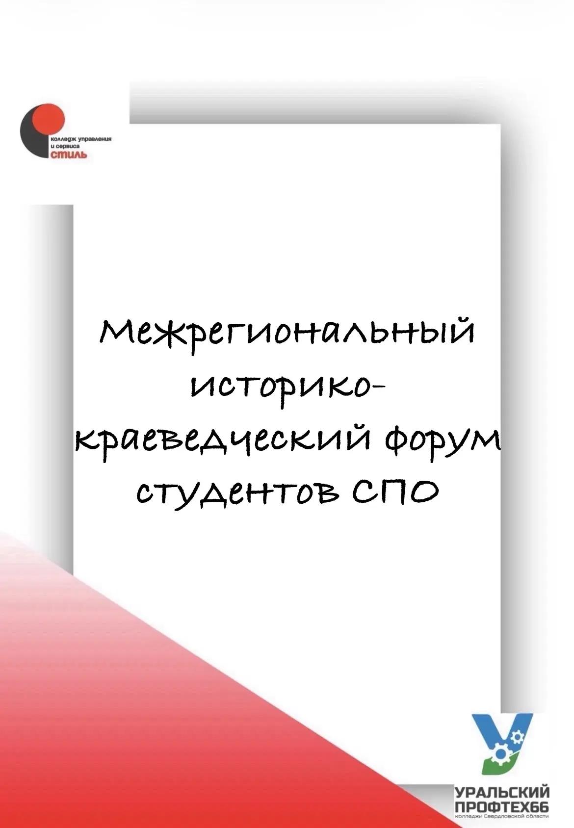 «Кусочек дорогой моей России»: наши студенты в числе лучших знатоков краеведения