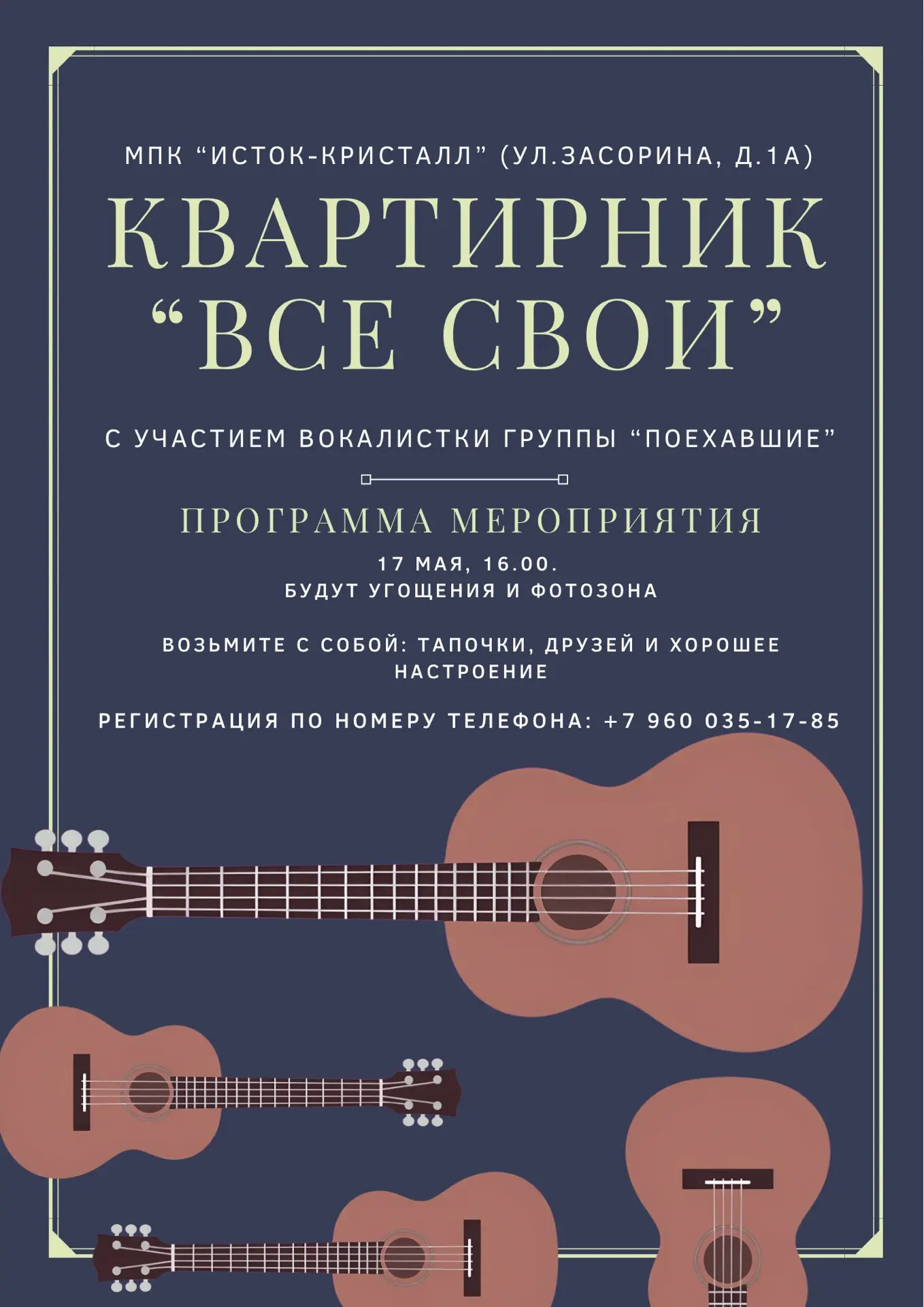 🎤 Квартирник «Все свои» 🎶