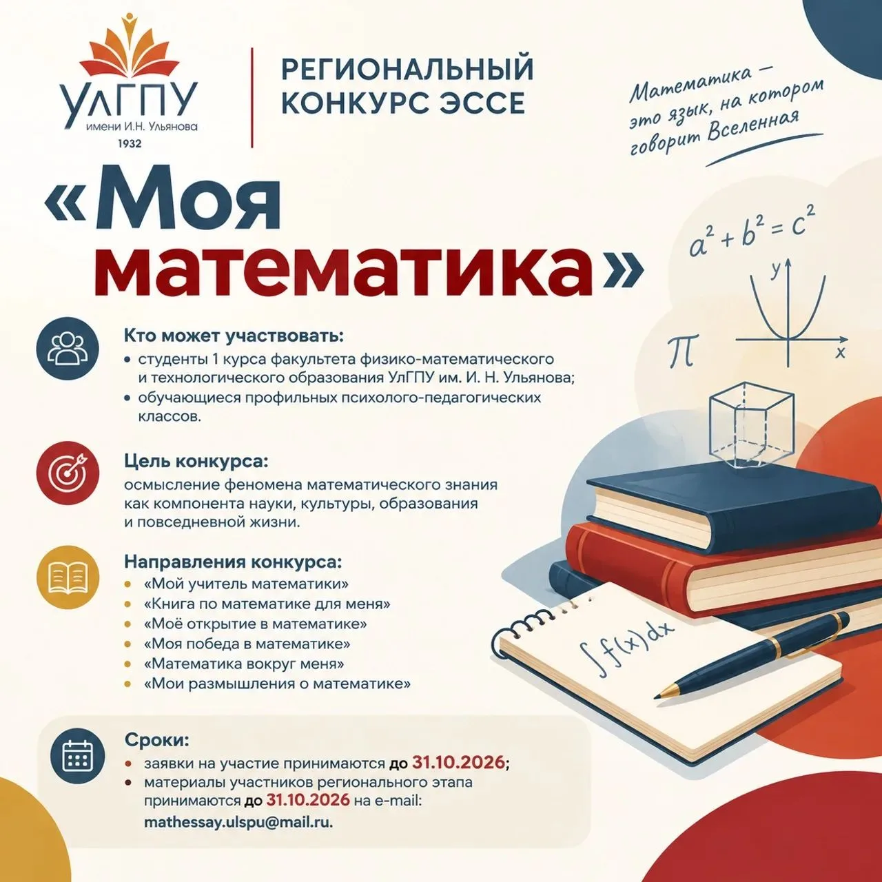 📢 Региональный конкурс эссе «Моя математика»