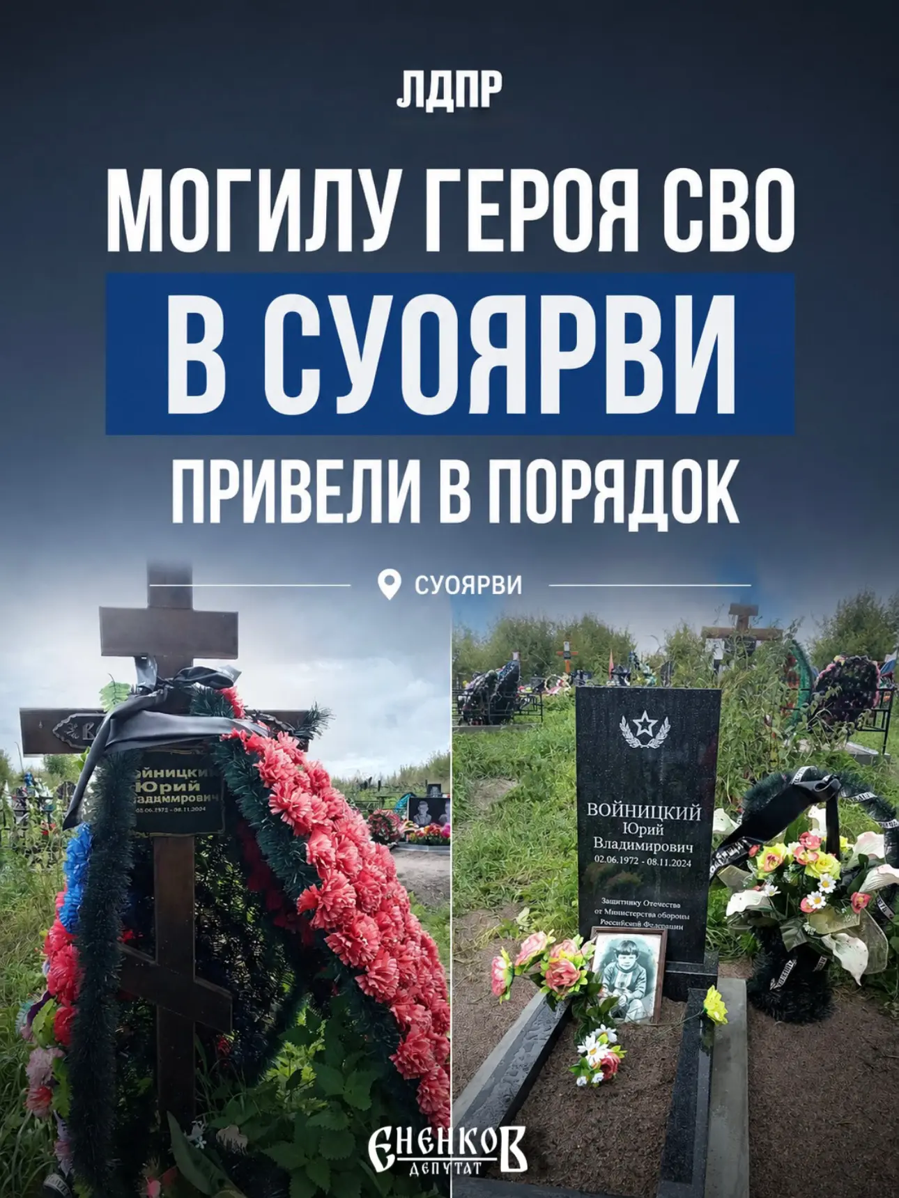 Добились достойного содержания могилы героя СВО в Суоярви