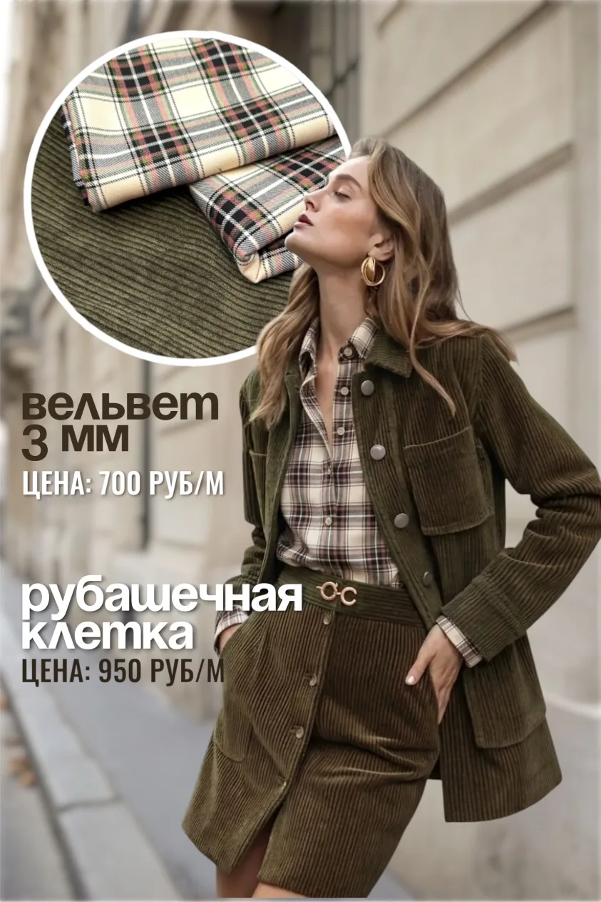 Вы уже видели? Наш мягкий вельвет в цвете хаки!🔥
