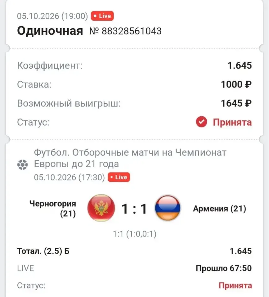 Live ставка 🏆
