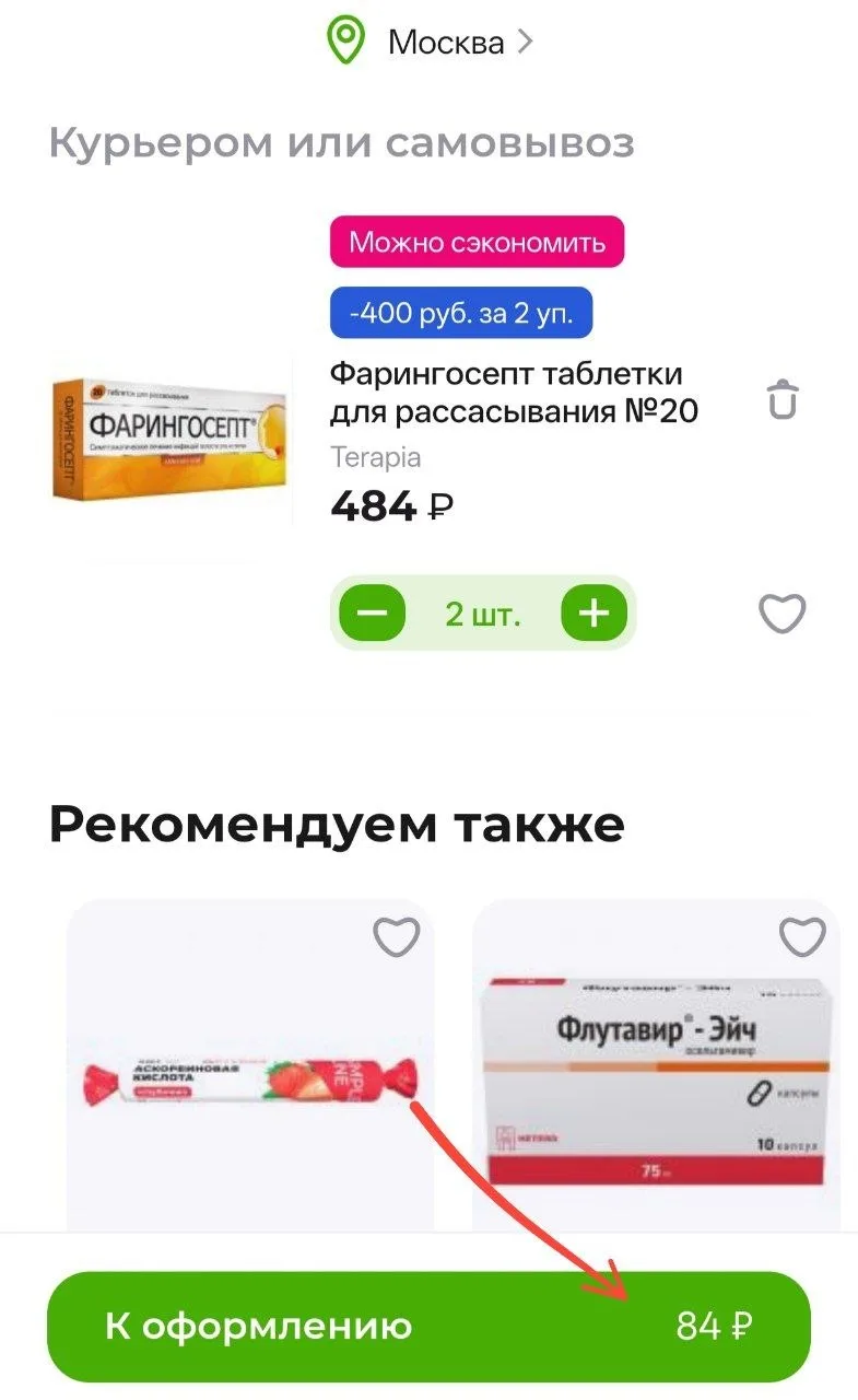 -400₽ от 2х шт 

https://krasnodar.budzdorov.ru/product/faringosept-tab-dlya-rassasyv-no20-1919