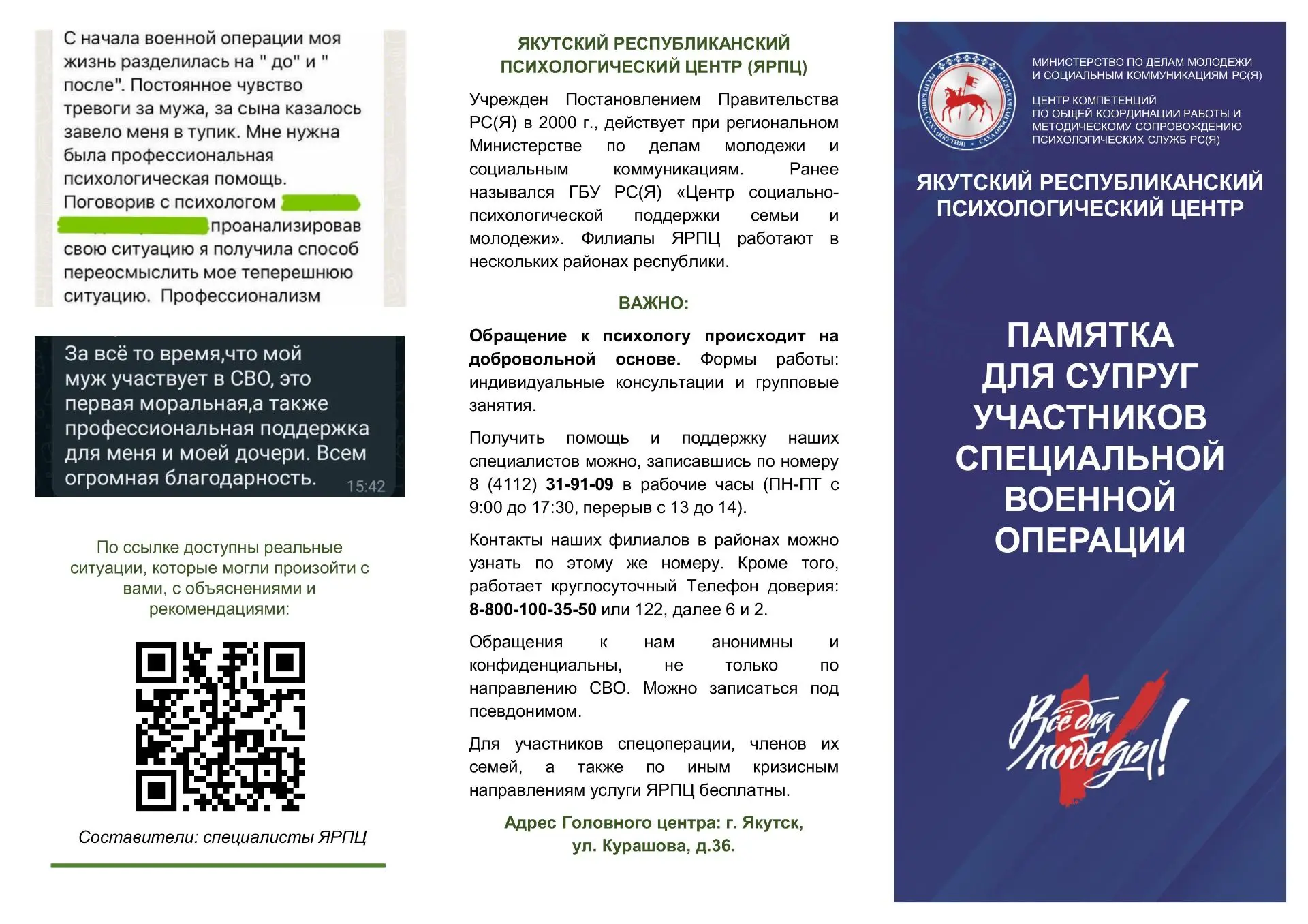 📋 Памятки по психолого-психотерапевтической поддержке для участников СВО и их семей