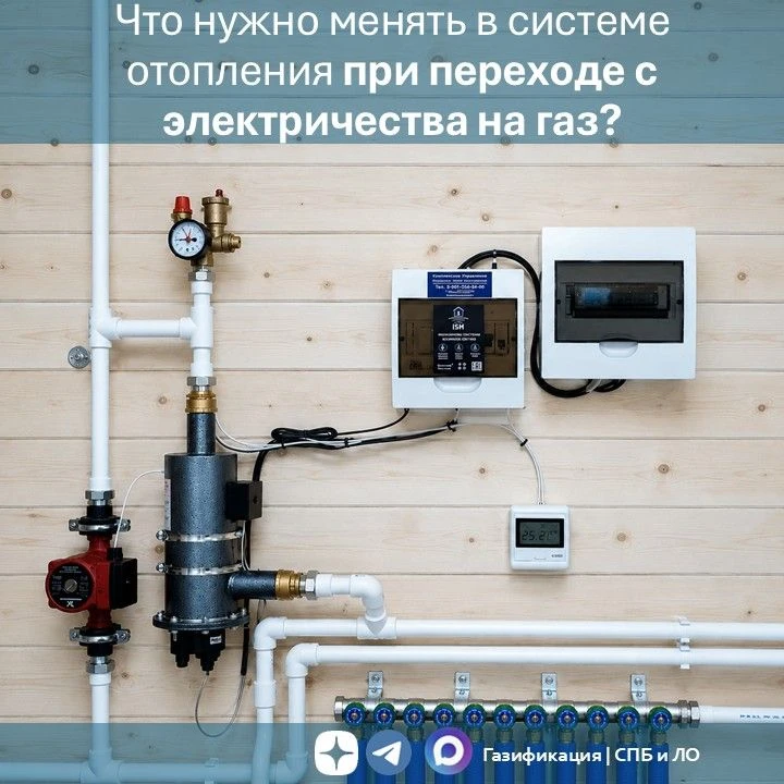 Что нужно менять в системе отопления при переходе с электричества на газ?