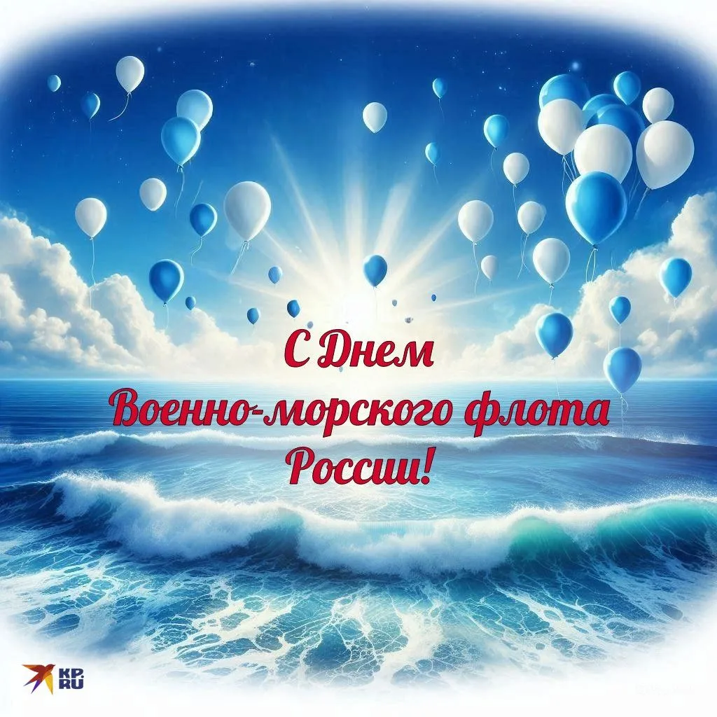 🌊 С Днём Военно-Морского Флота!
Сегодня особенный праздник не только для всей страны, но и для наше