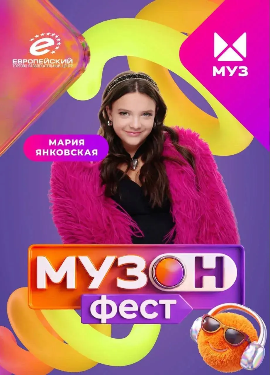 ‼️МУЗОН ФЕСТ‼️