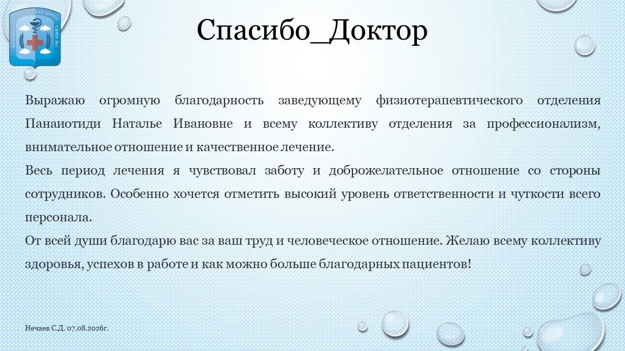 #Спасибо_доктор