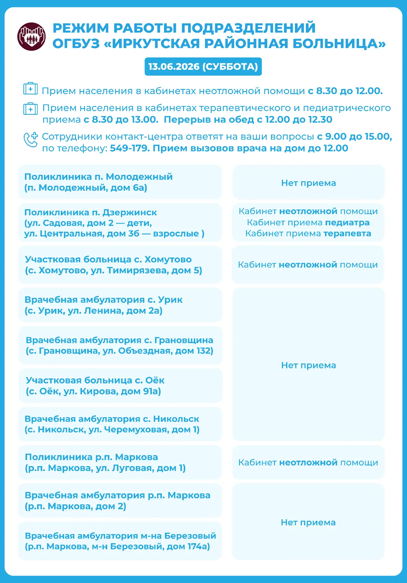 Уважаемые пациенты!

12 июня, в связи с празднованием Дня России, больница не работает.

График рабо