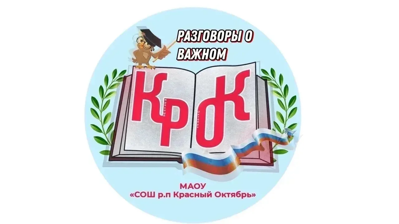 🇷🇺Разговор о важном!