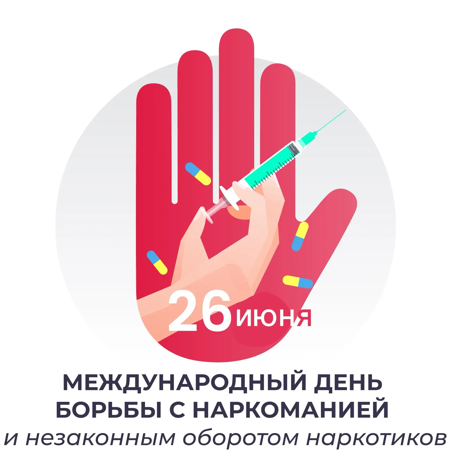 Наркомания - самое страшное явление  нашей жизни 

В коварные сети наркотической зависимости с кажды