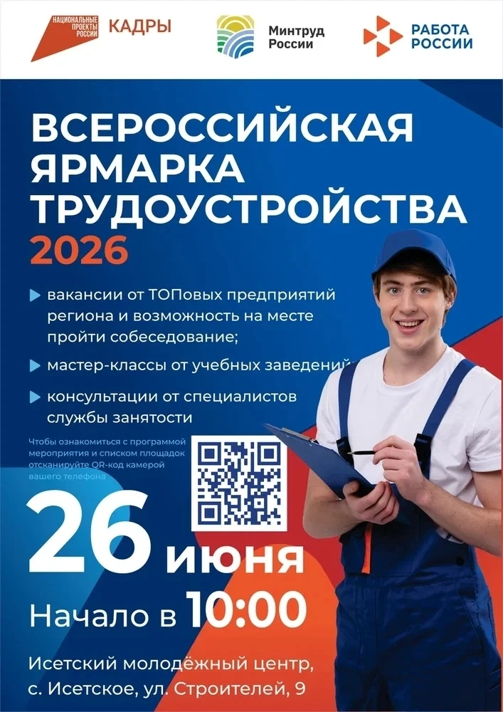 📅26 июня –Федеральный этап Всероссийской ярмарки трудоустройства.

Всероссийская ярмарка трудоустро
