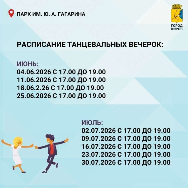 С 4 июня по 3 сентября (каждый четверг) с 17.00 до 19.00 в парке имени Ю. А. Гагарина б...