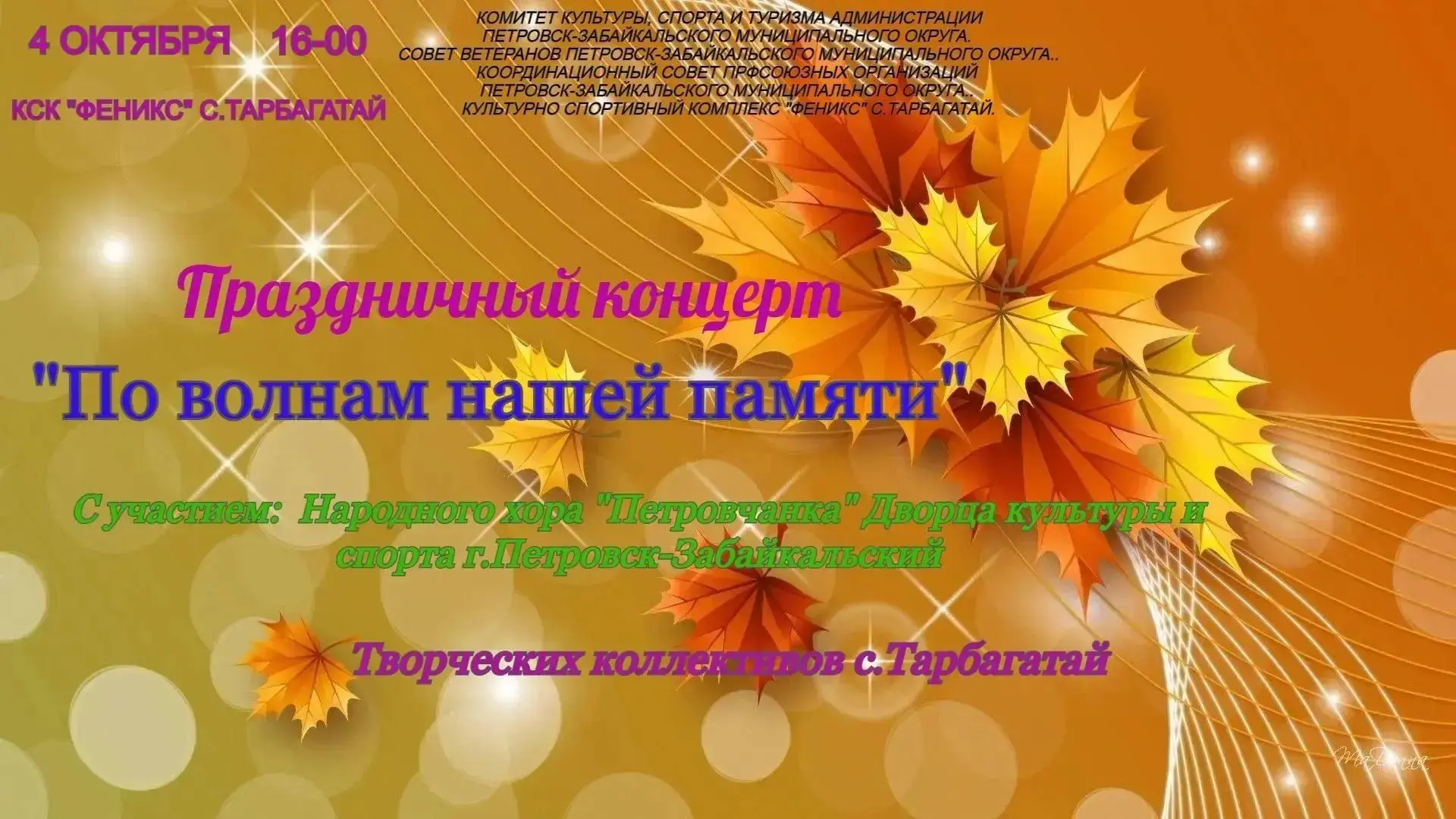 Приходите на концерт!