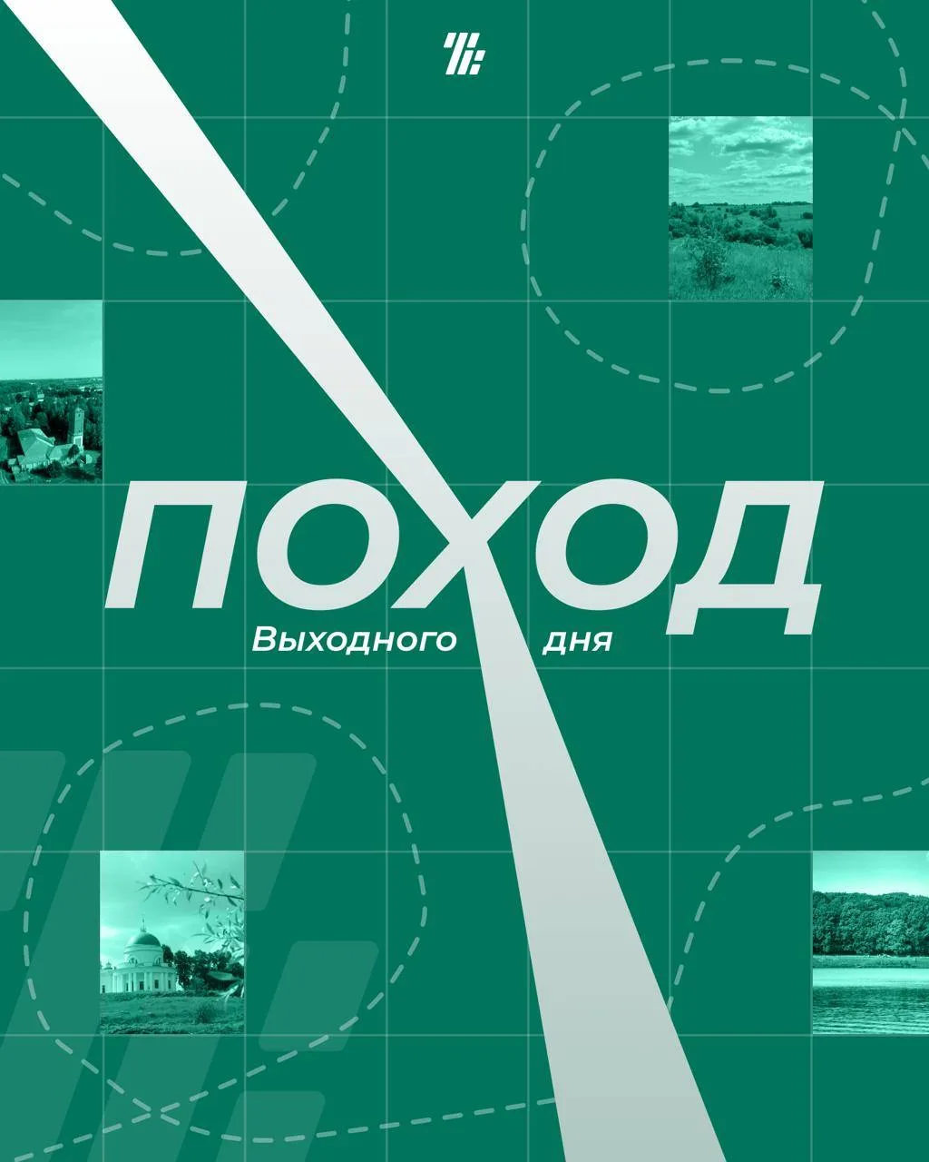 🏕Школа спортивного туризма приглашает в однодневный поход 2 августа — отличный вариант, чтобы вперв