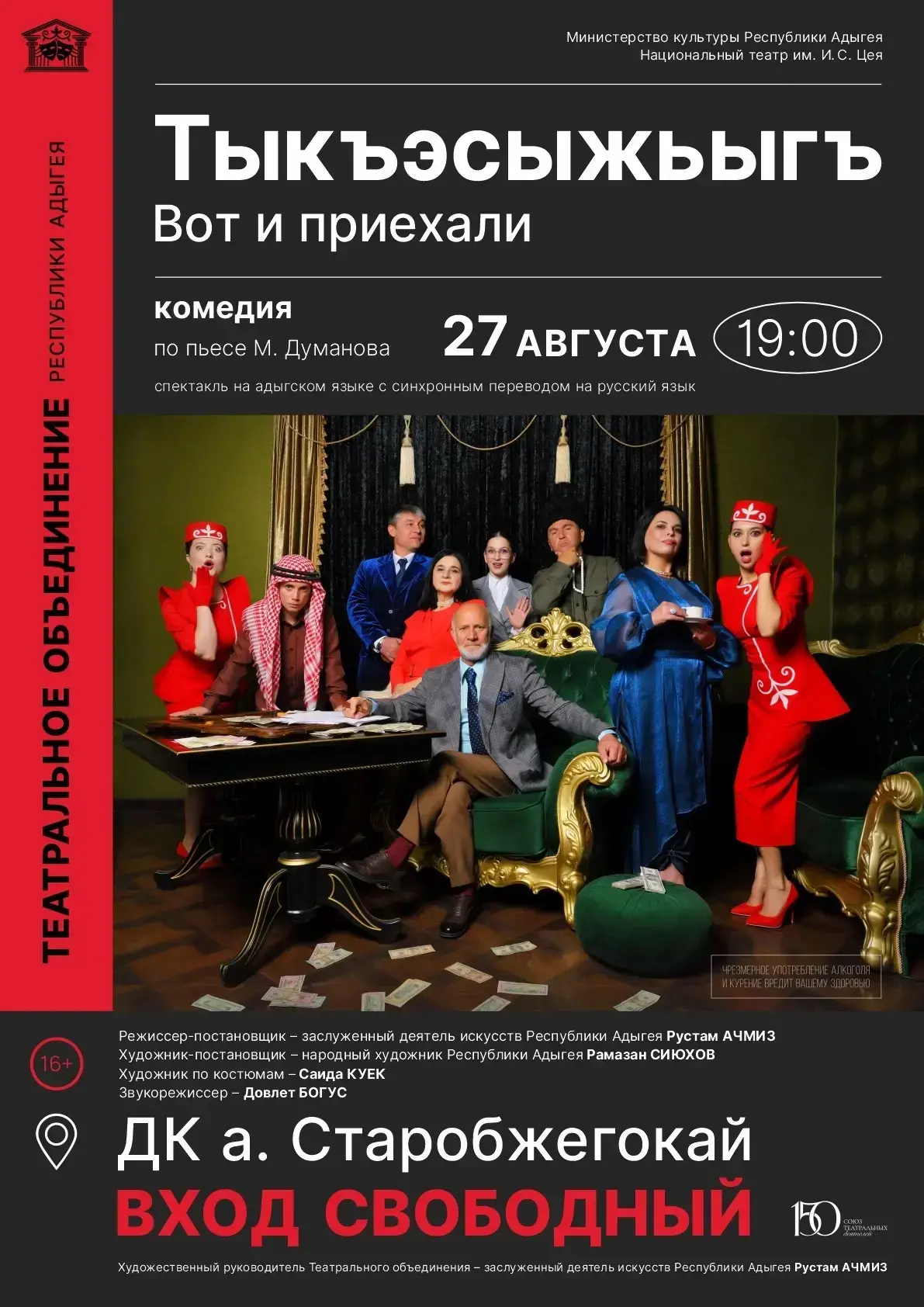 Дорогие зрители! 🔥27 августа в 19:00 в ДК а. Старобжегокай  состоится показ комедии «Т...